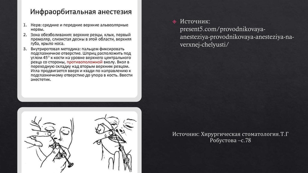 Источник: Хирургическая стоматология.Т.Г Робустова –с.78