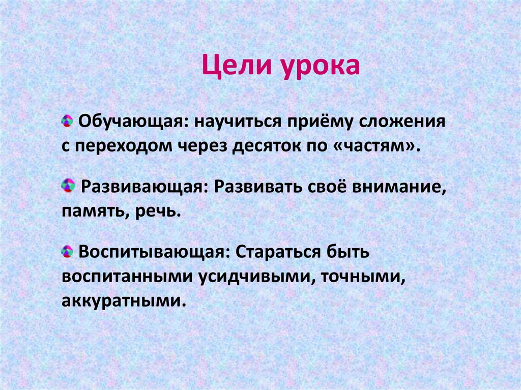 Десять видов. Цель урока.