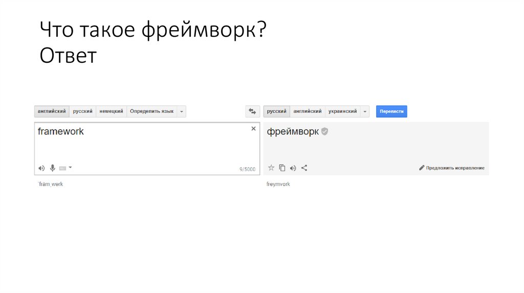 Что такое фреймворк os