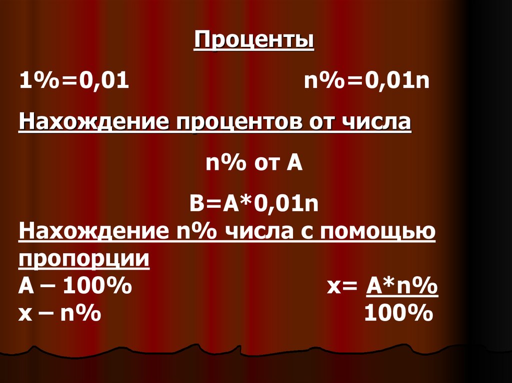 8 процентов его равны 4