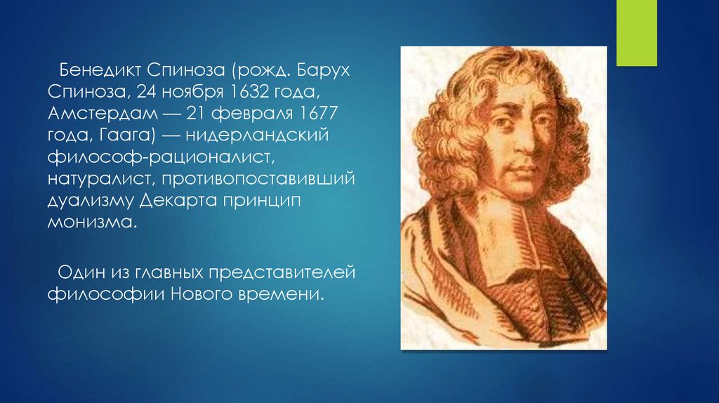 Как вы понимаете слова философа б спинозы