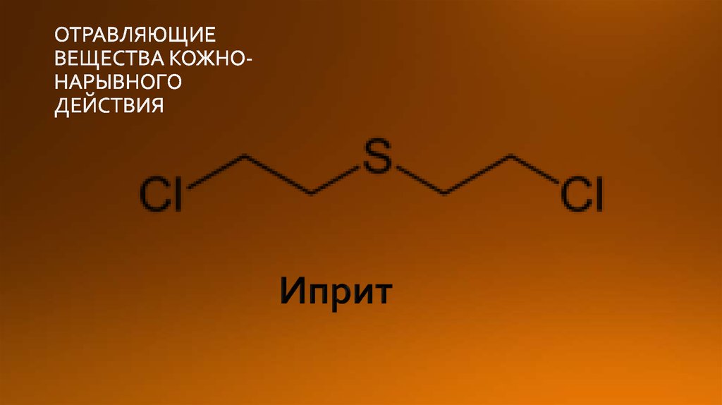 Иприт какой запах. Отравляющие вещества иприт. Иприт химическая формула. Иприт структурная формула. ГАЗ иприт формула.