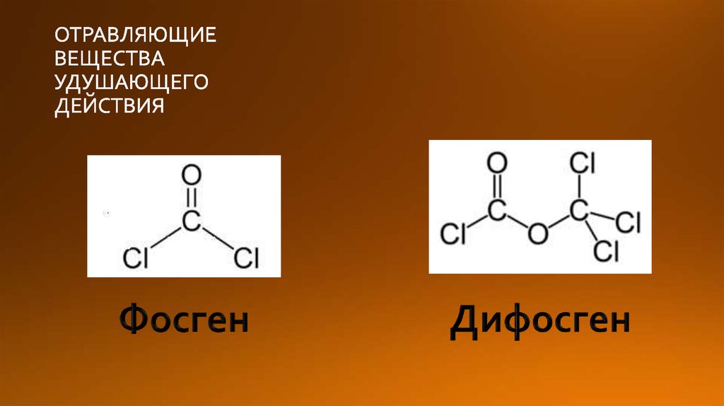 Фосген формула. Фосген дифосген. Дифосген химическое оружие. Отравляющие вещества фосген. Вещества удушающего действия. Фосген и дифосген..