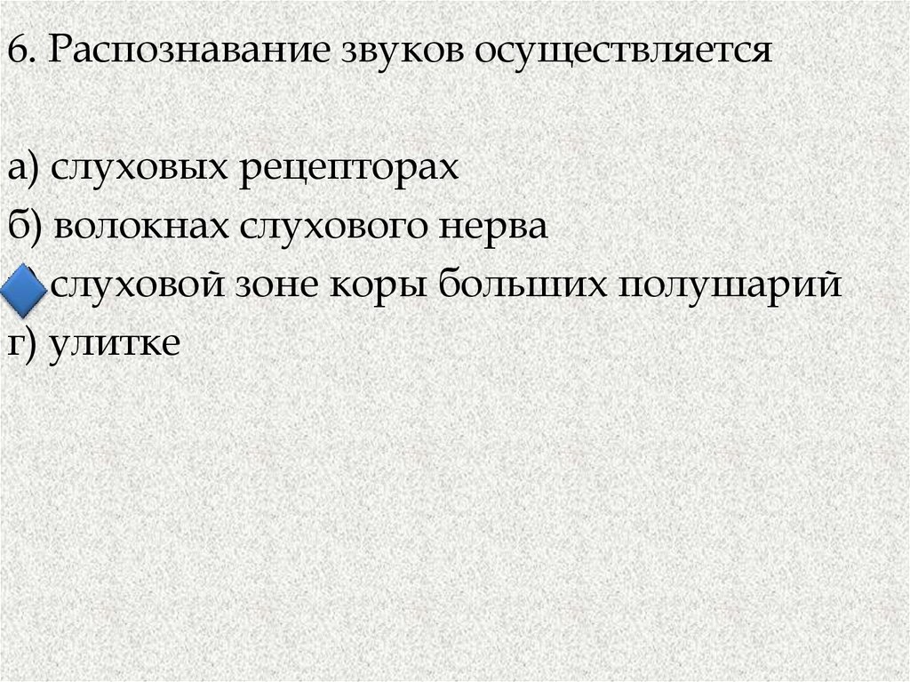 Где происходит распознавание звуков