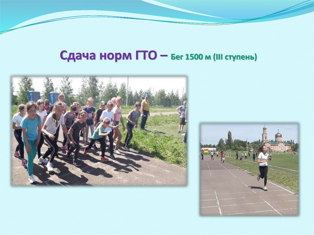 Гто бег 60м