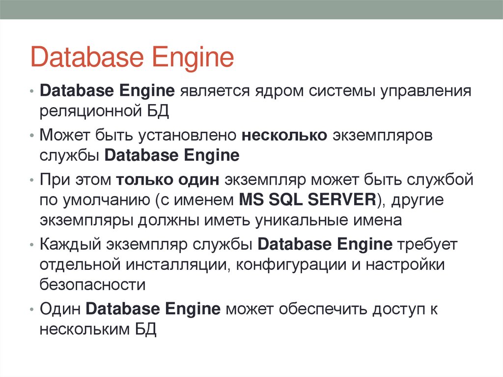 Database Engine