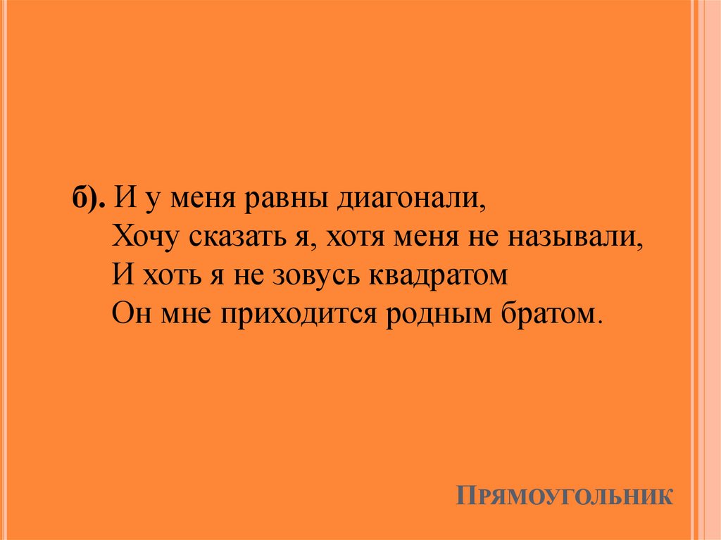 Прямоугольник