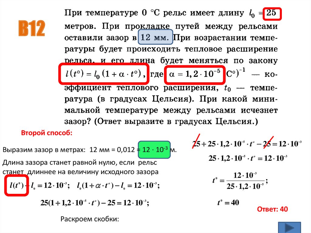 При температуре 0 градусов рельс. При температуре 0 рельс имеет длину. При температуре 0 градусов рельс имеет длину 10. При температуре 0 градусов рельс имеет длину. При температуре 0 с рельс имеет длину 10 м.