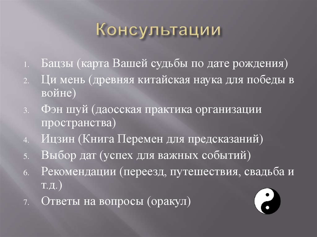 Консультации