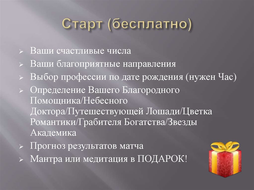 Старт (бесплатно)