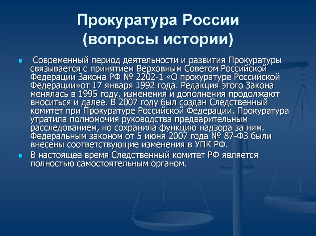 Прокуратура российской федерации номер телефона