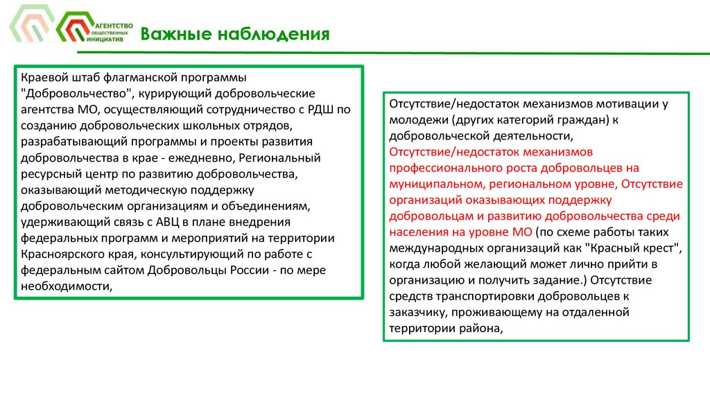 Проблемы волонтерской деятельности. Функции ресурсного центра добровольчества. Оказывающие ресурсную помощь.