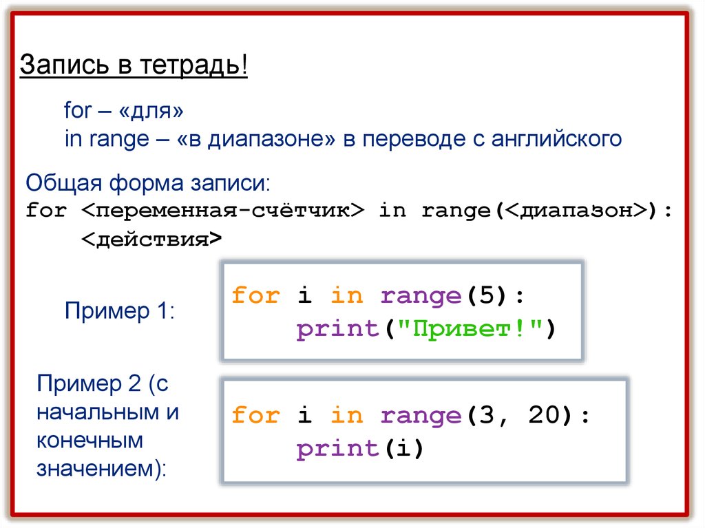 Цикл for в питоне презентация