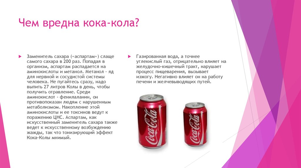 Сколько можно пить колу. Состав Кока колы и влияние на организм. Кока кола вредна для здоровья. Кола вредно для здоровья. Влияние Кока колы на здоровье.