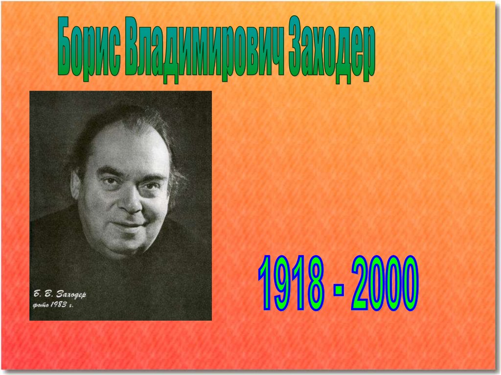 Заходер серая звездочка презентация 2 класс