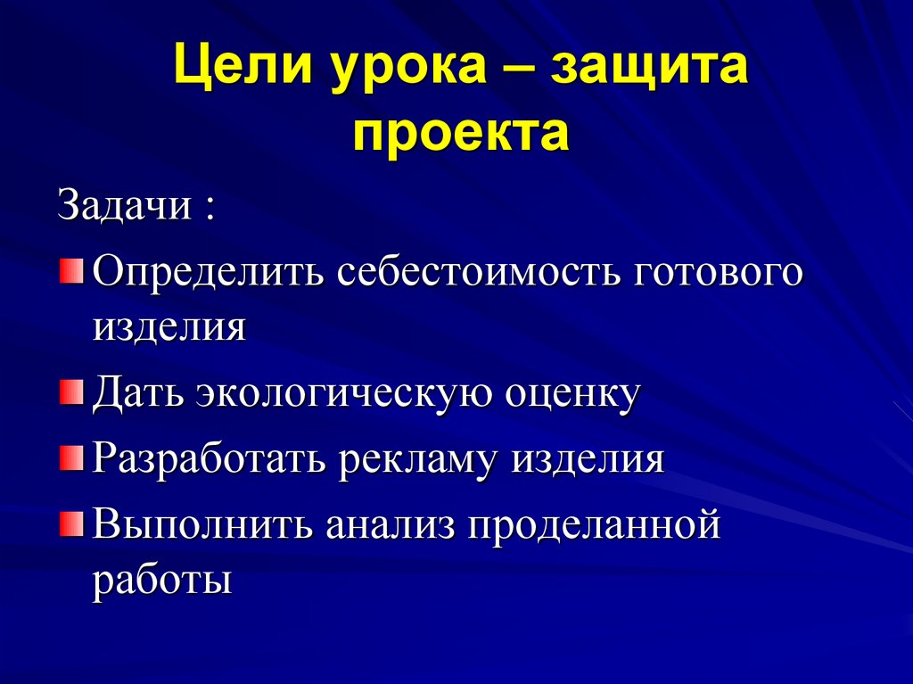 Урок защита проектов