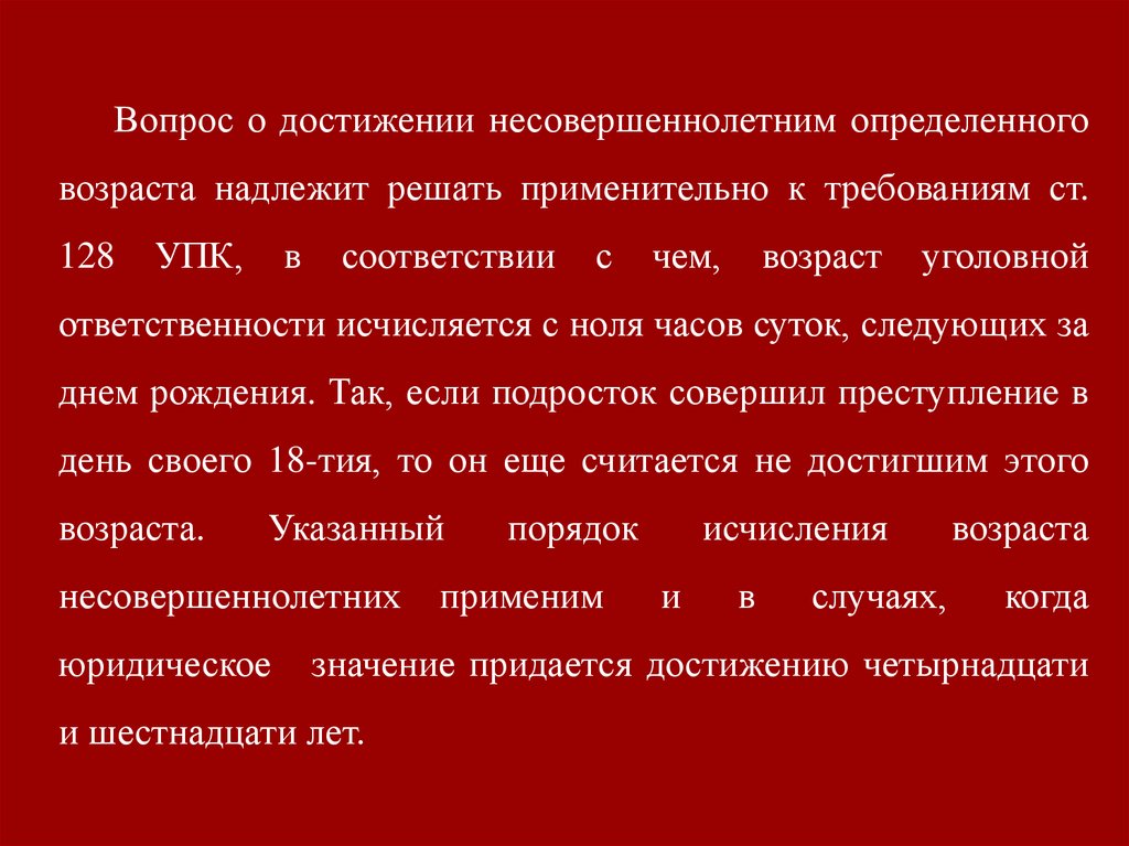 Трудовые правоотношения несовершеннолетних презентация. Производство по уголовным делам в отношении несовершеннолетних.