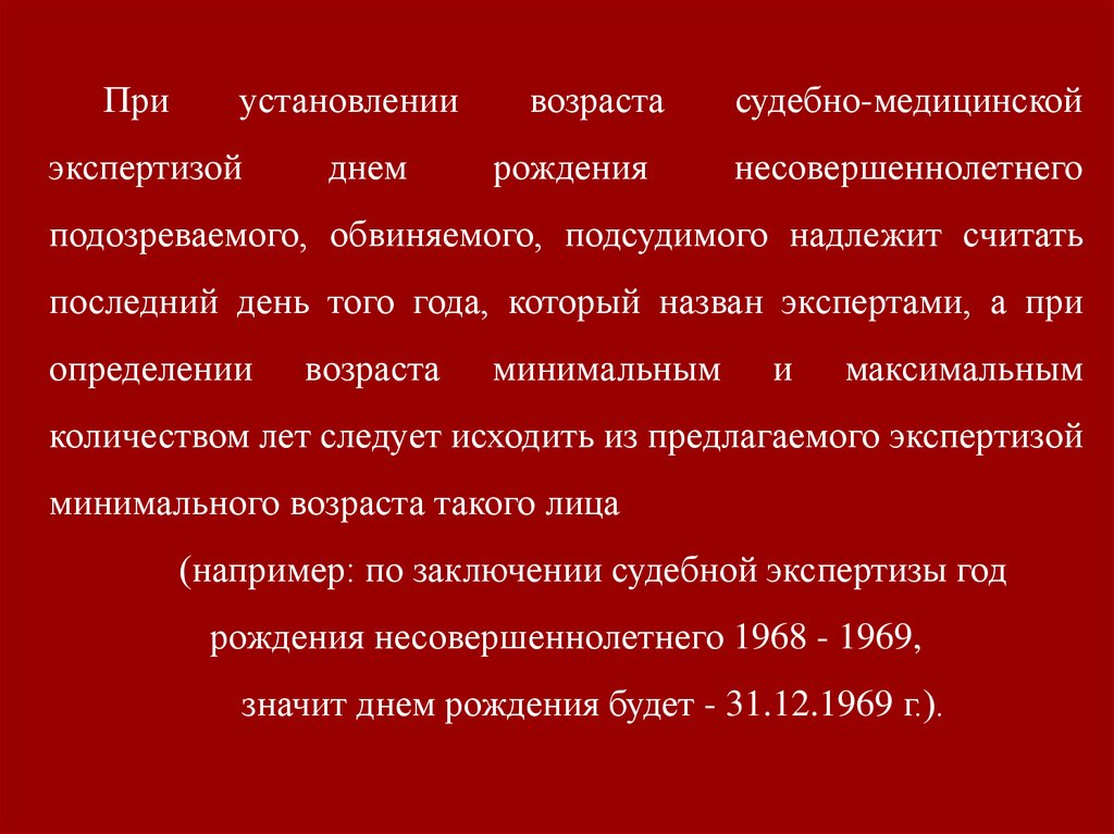 Особенности дел в отношении несовершеннолетних