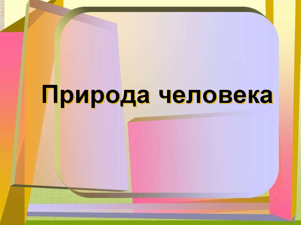 Какую можно сделать презентацию на свободную тему