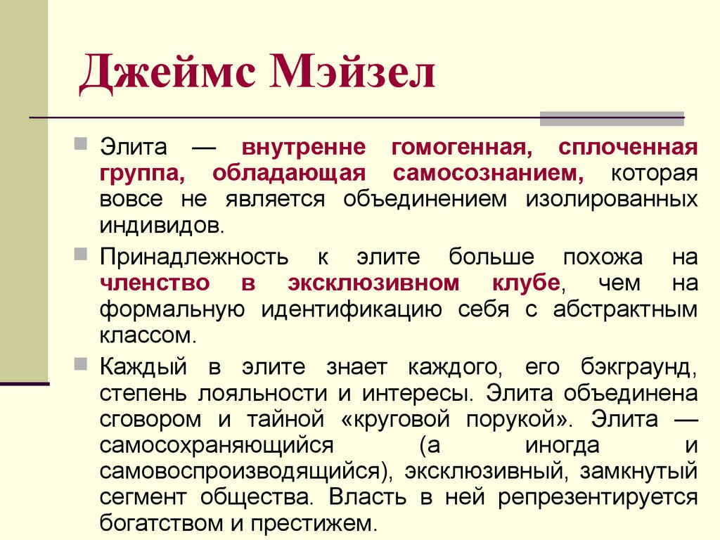 Политическая принадлежность. Принадлежность к элите. Изолированный индивид. Группы обладающие высоким самосознанием. Деятельность групп, обладающих высоким самосознанием.