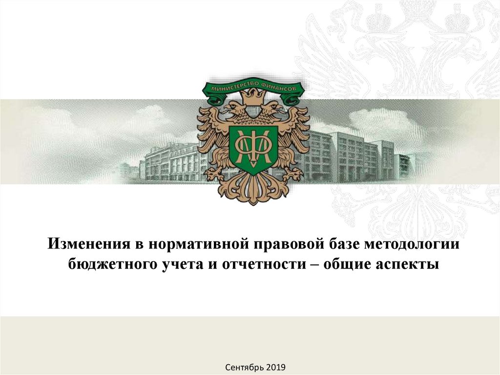 Управление учета и отчетности сургут. Сивец Минфин. Минфин КБР. ФСБУ картинки. Constitutional Duties of Citizens of the Russian Federation.