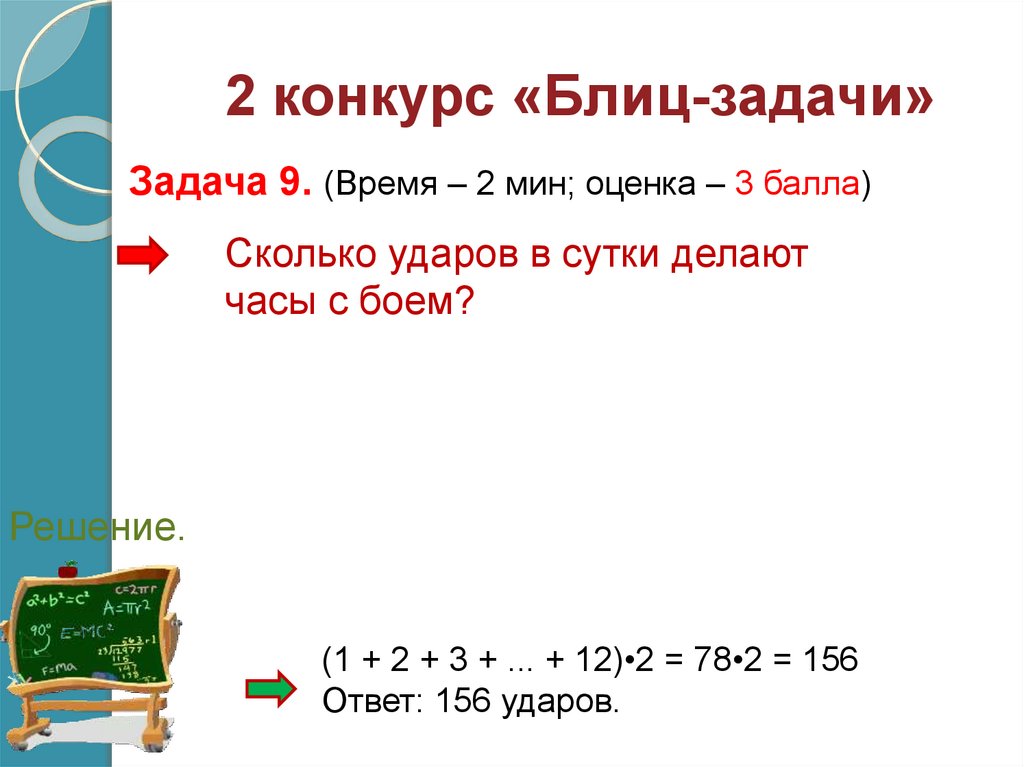 Математический турнир 4 класс с ответами презентация