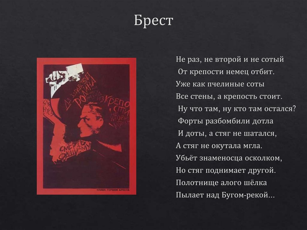 Брест