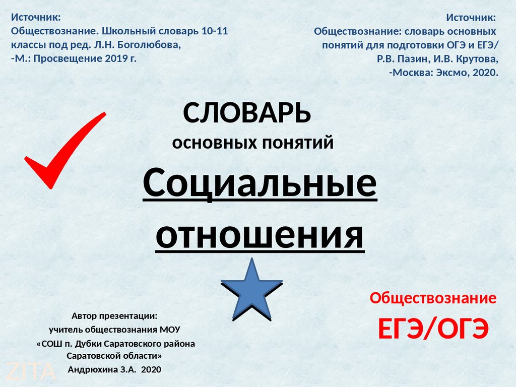 Межгосударственные отношения презентация 9 класс обществознание боголюбов