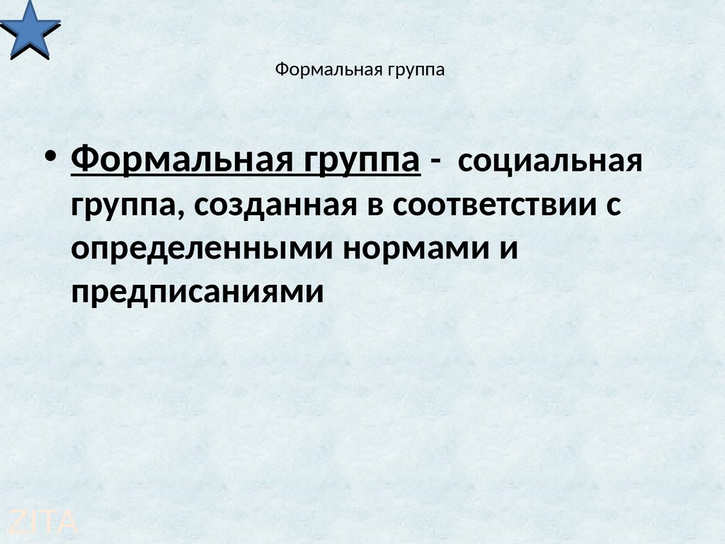 Формальная группа