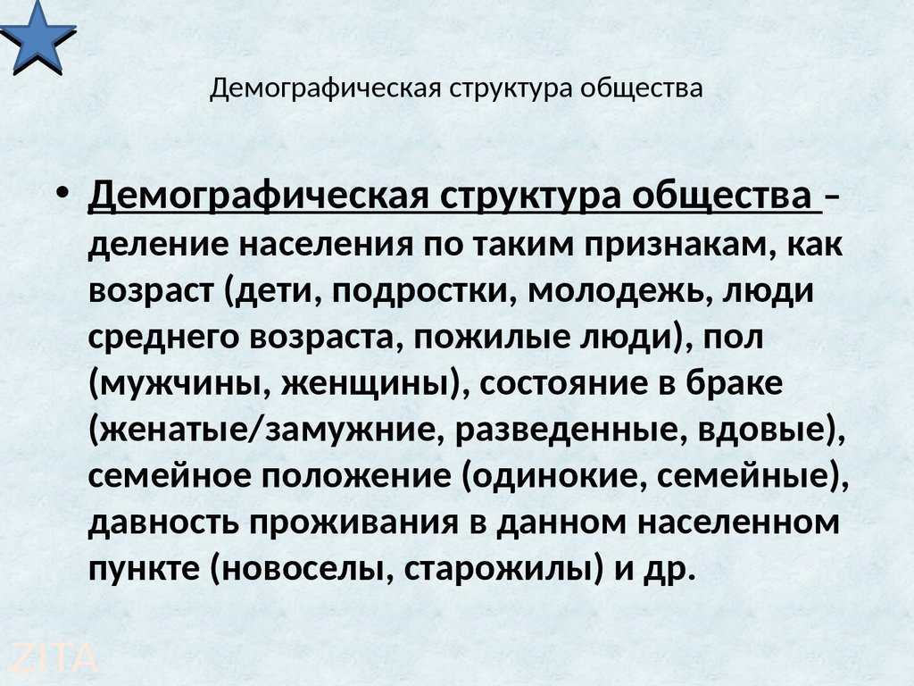 К демографической структуре относится. Демографическая структура общества. Семейно-демографическая структура общества. Социальная структура общества демографическая. Структура демографии.