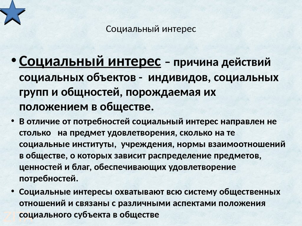 Интересы социального управления