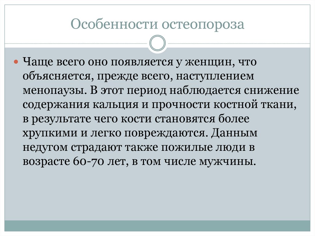 В периодах наблюдается. Особенности остеопороза. Понижение содержания кальция в костях наблюдают при. Остеопороз челюсти лечение форум.