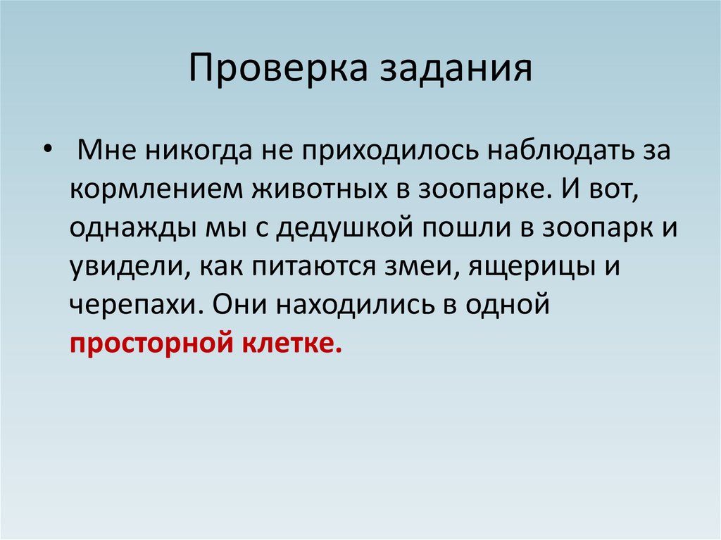 Проверив задачу. Способы проверки задачи. Проверка задания. Как проверить задачу. Задача проверена.