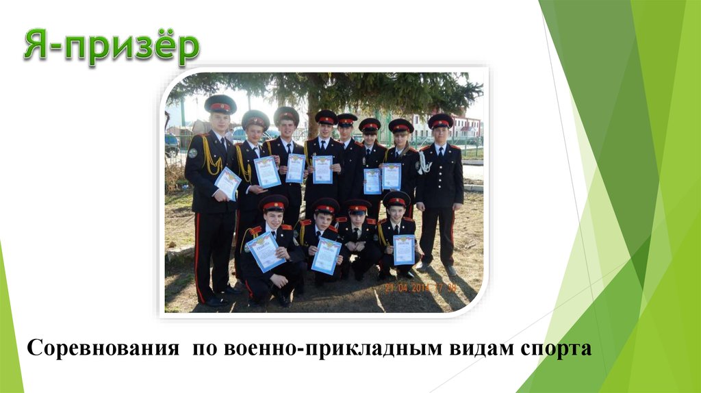 Соревнования по военно-прикладным видам спорта