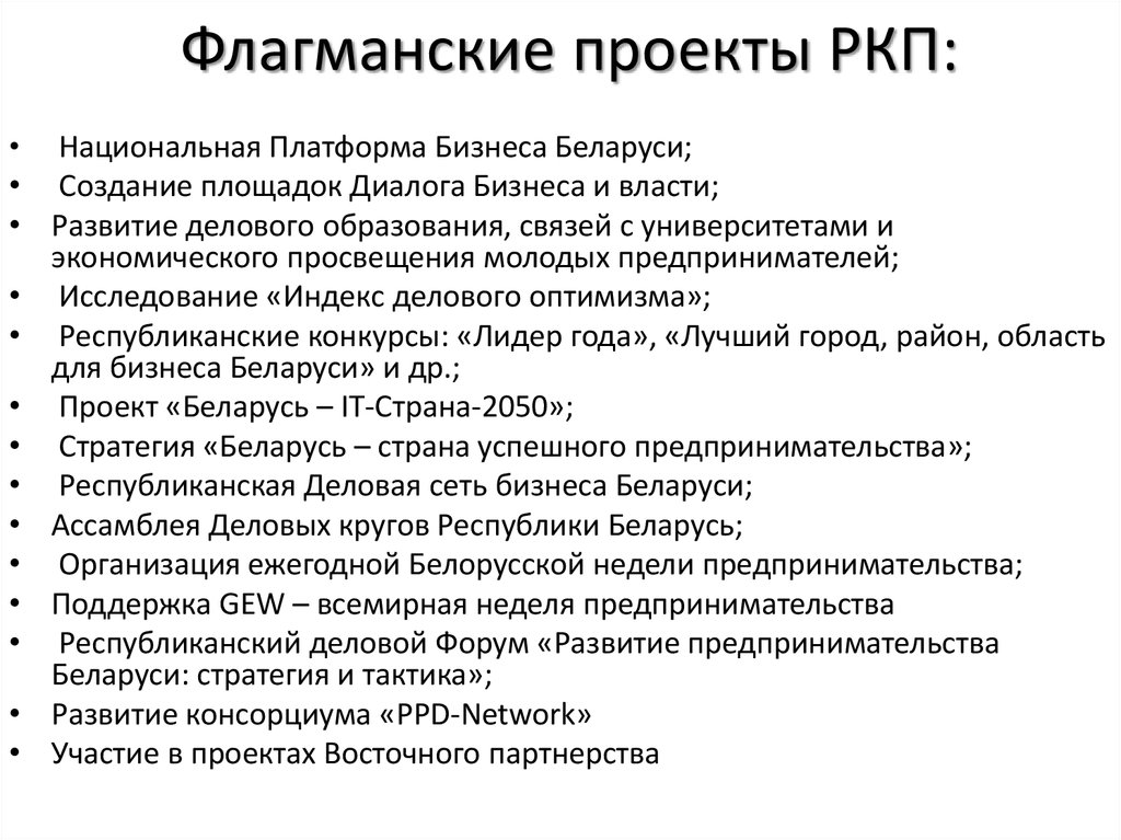 Что значит флагманский. Флагманские проекты. Флагманский проект пример. Муниципальный флагманский проект. Флагманские проекты общественного движения.