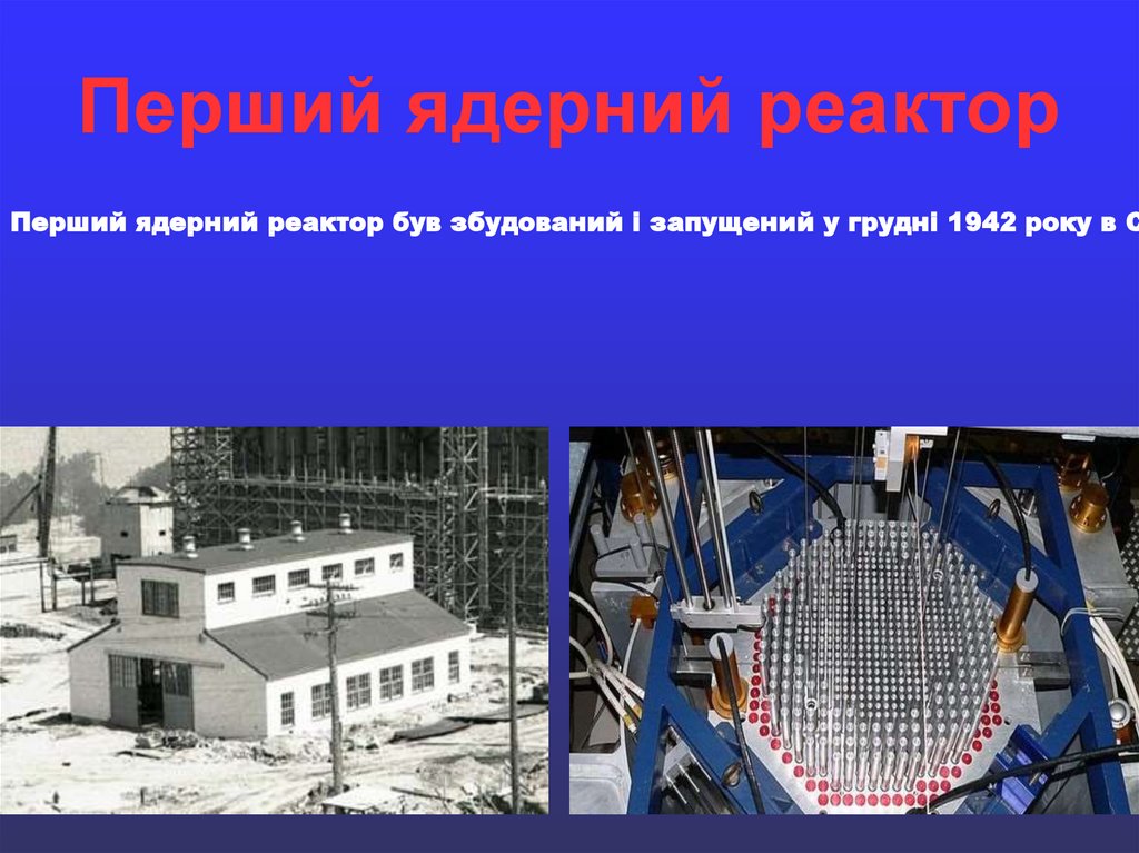 Знаниевый реактор. Метод Знаниевый реактор. Медведь ядерный реактор. Учебный ядерный реактор в Севастополе.