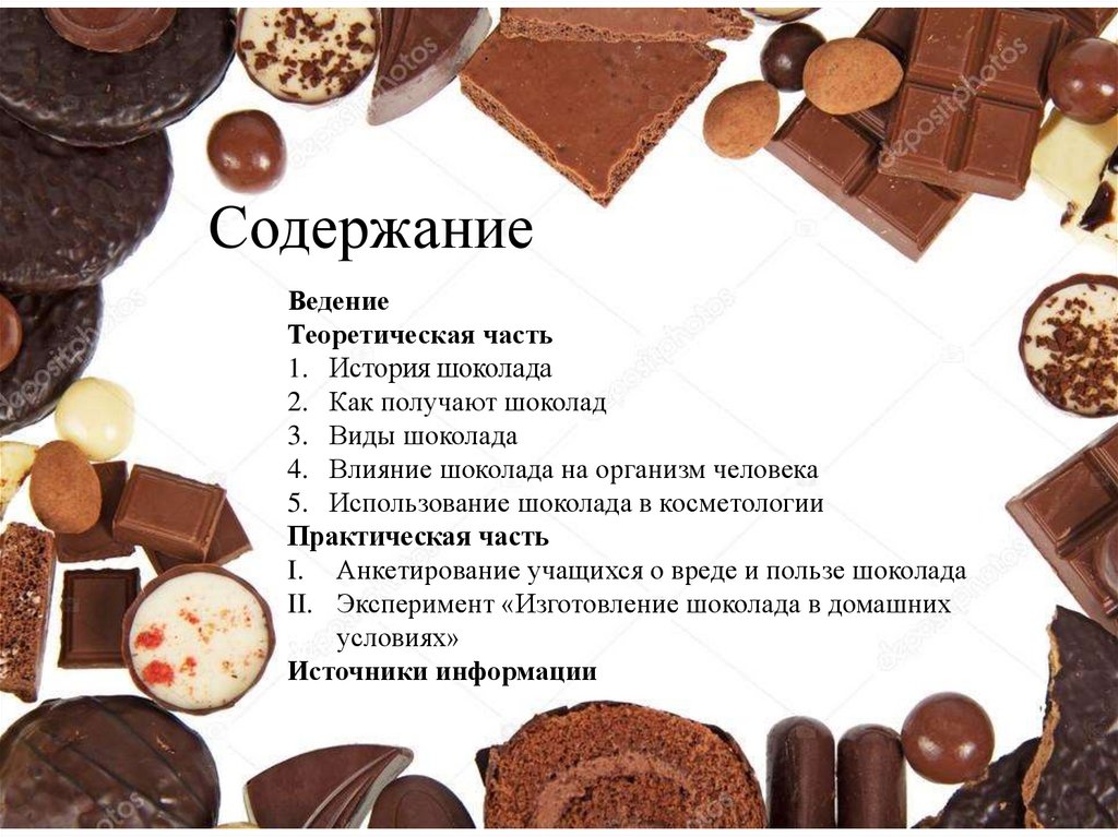 Разновидности шоколада. Шоколад с интересным названием.