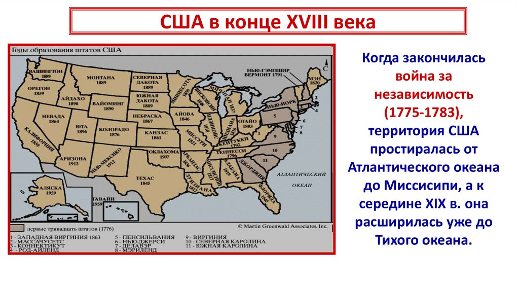 Три территории сша. Расширение территории США. Расширение территории США В 19 веке. Незаселенные территории США. Рост территории США карта.