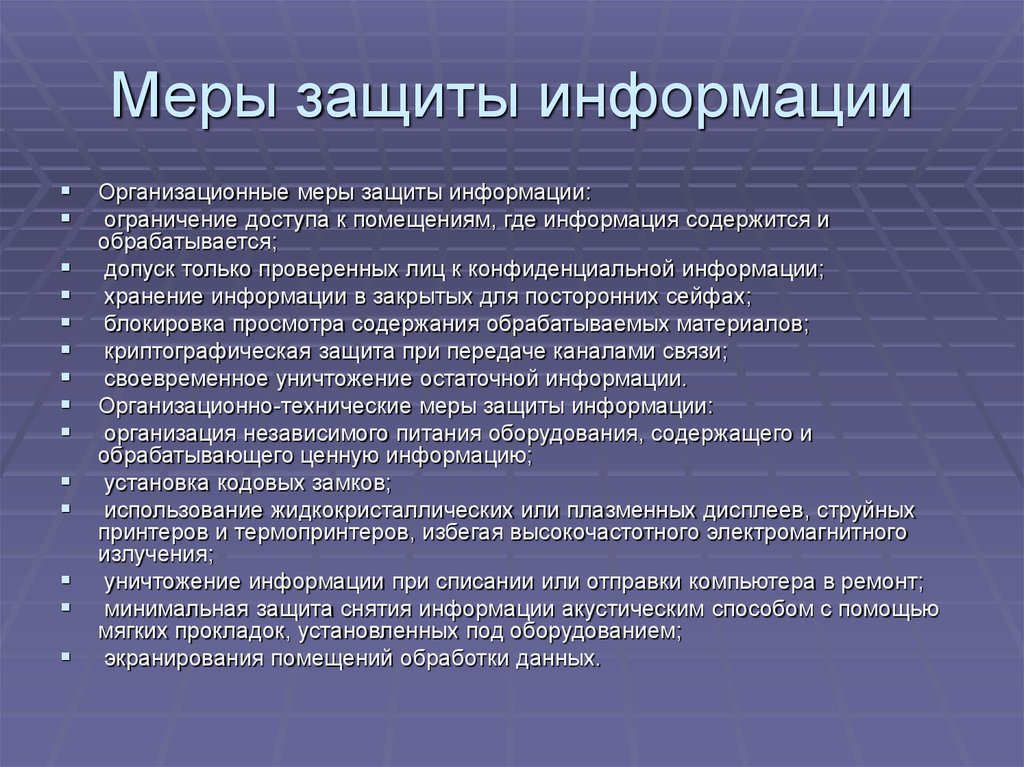 Информация в определенном порядке