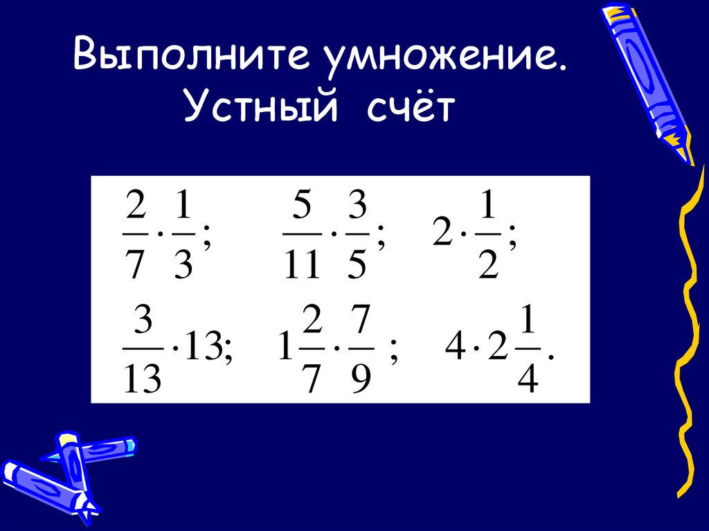 Выполните умножение 3 4