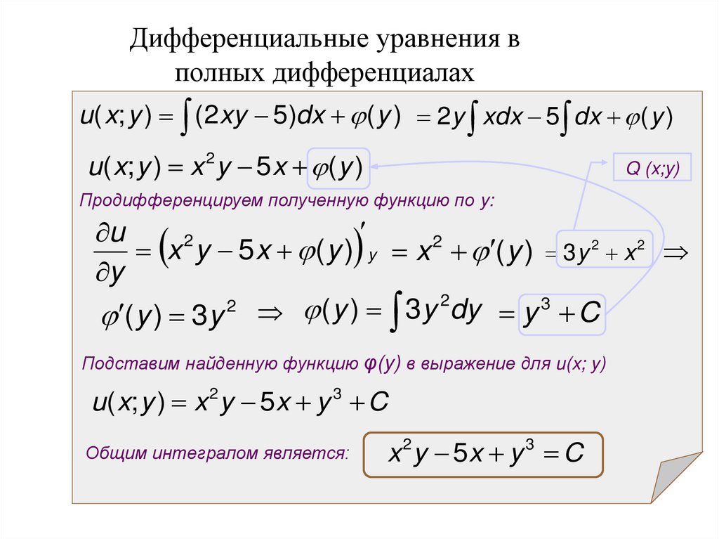 Проверить полный дифференциал. Дифур Бернулли. Дифференциальное уравнение Бернулли. Ду первого порядка Бернулли. Диф ур Бернулли.