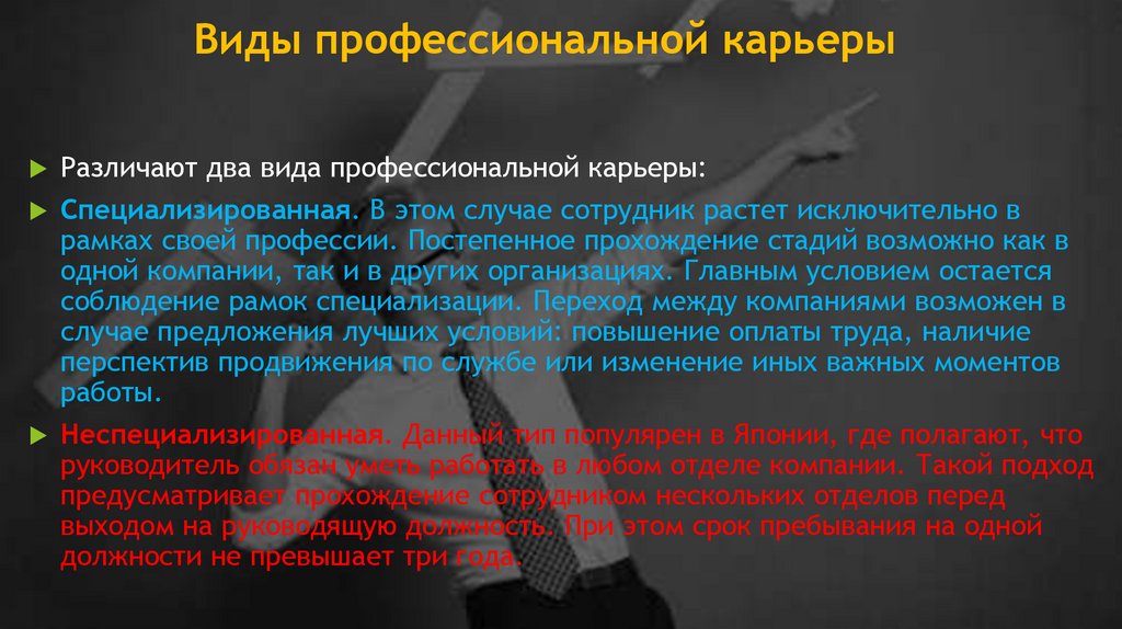 Суть карьеры. Виды профессиональной карьеры. Типы и виды профессиональной карьеры. Виды профессиональной карьеры кратко. Виды профессиональных карьер.