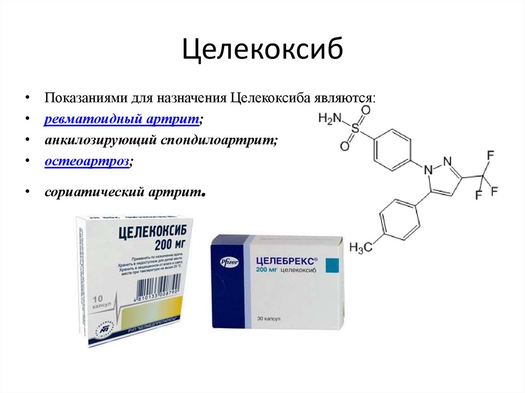Целекоксиб препараты 200 мг. НПВС целекоксиб. Целекоксиб группа. Целекоксиб ревматоидный артрит.