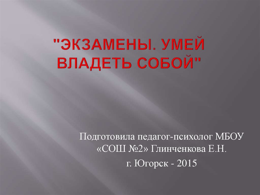 Владеет знает. Умей владеть собой. Знать уметь владеть окружающий мир. Умей владеть собой книга.