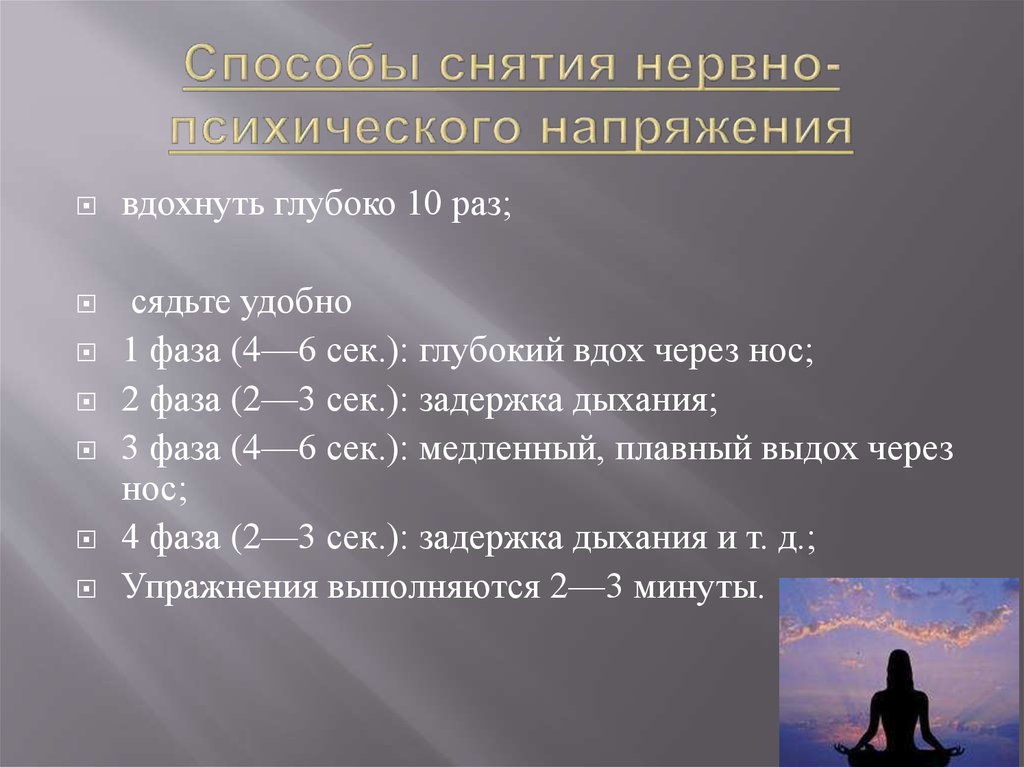 Нервно психического здоровья. Стадии психического напряжения. Опросник нервно-психического напряжения НПН Т.А Немчин. Нервно психического напряжения картинки для презентации. Т. А. Немчин (1987 состояния нервно психического напряжение.