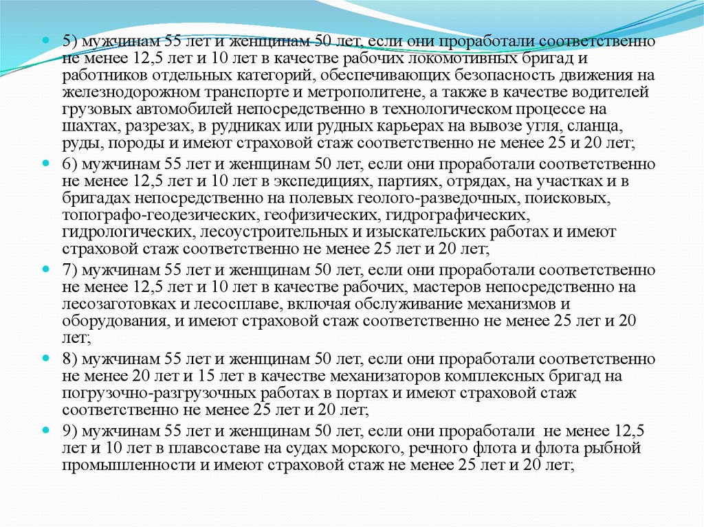 Пенсия за выслугу лет летно испытательного состава. Рабочие локомотивных бригад досрочное пенсионное.