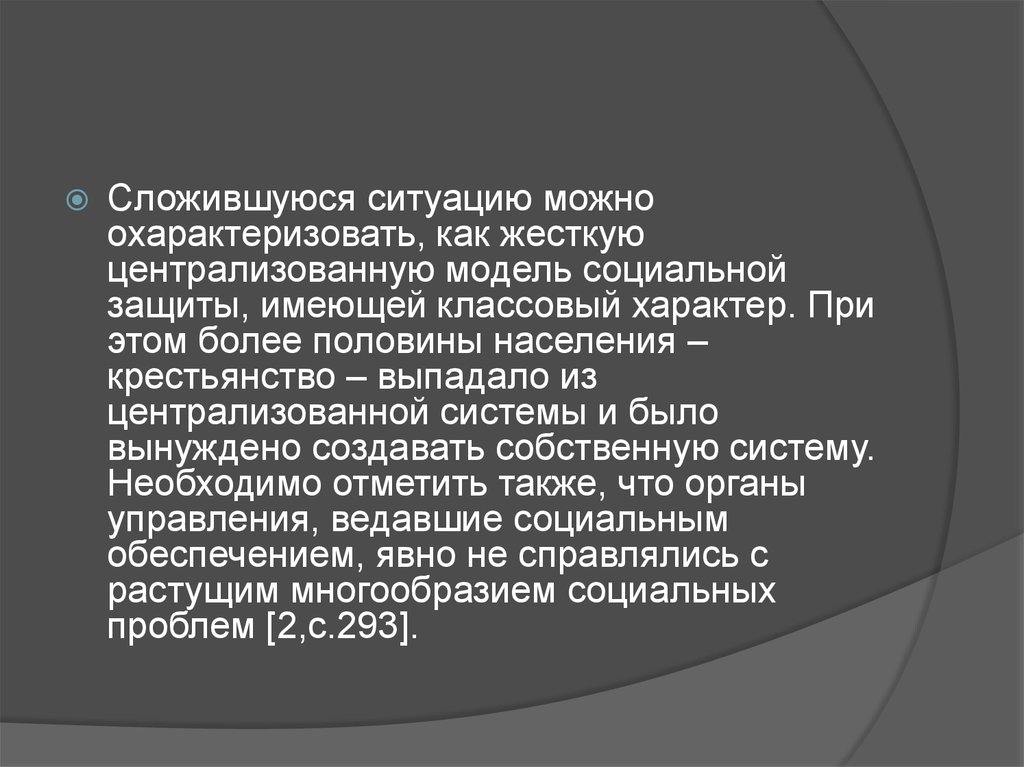 История социальной работы в россии презентация