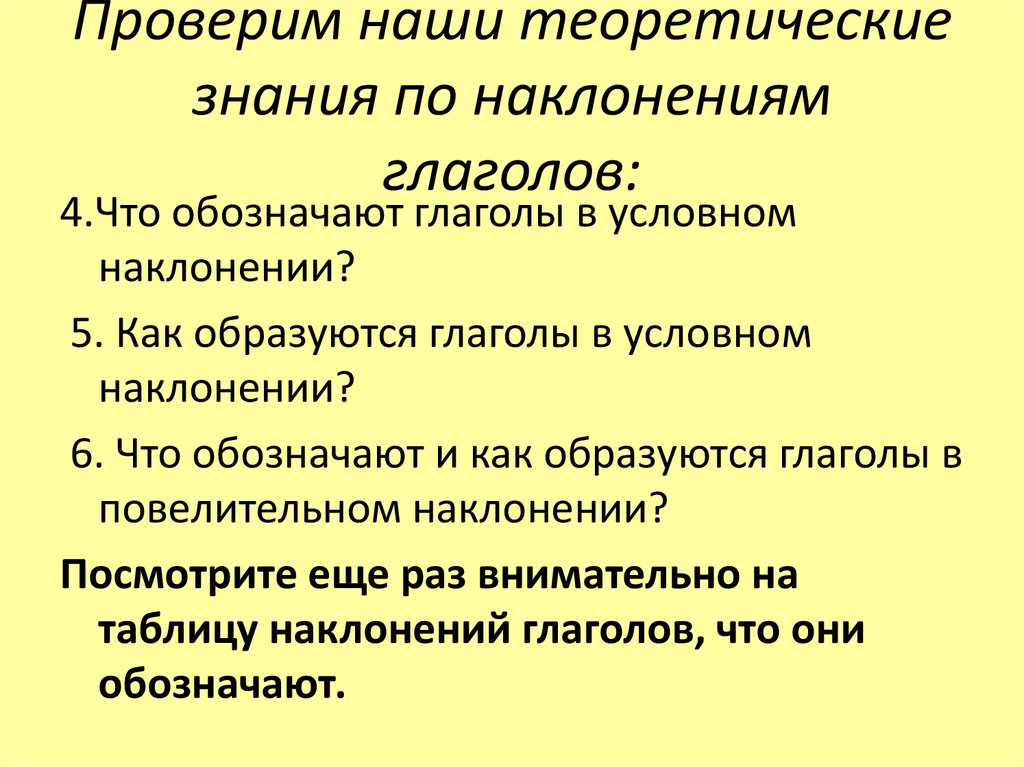 План урока употребление наклонений 6 класс