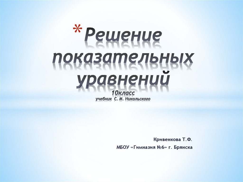 Учебник с м никольского. Н.В.Никольский презентаци. Н.В Никольский презентация. Никольский презентация.