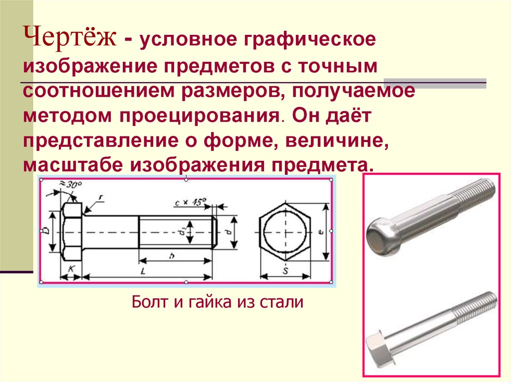 Графическая модель содержащая точное соотношение размеров